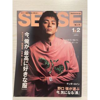 センス(SENSE)の山田裕貴表紙SENSE (センス) 2022年 02月号(ファッション)