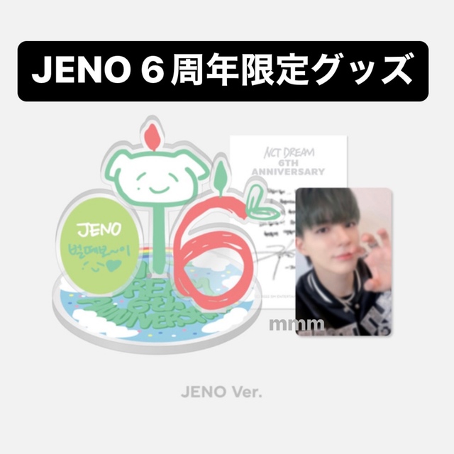 NCT  DREAM JENO 6周年記念限定グッズ スタンドセット