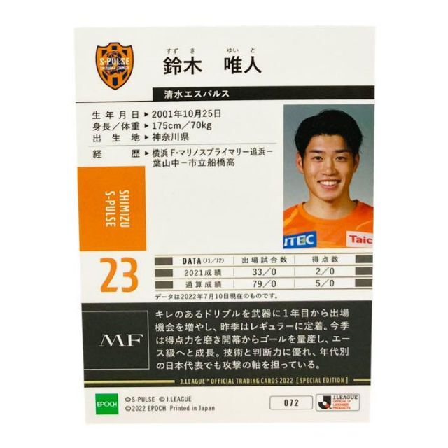 鈴木唯人 清水エスパルス レギュラーカード EPOCH 2022 Jリーグ SE エンタメ/ホビーのタレントグッズ(スポーツ選手)の商品写真