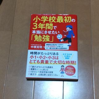 小学校最初の３年間で本当にさせたい「勉強」 難関校合格多出・３５年で１万２０００(結婚/出産/子育て)