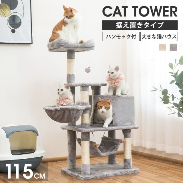 キャットタワー 大型猫  据え置き おしゃれ 猫 タワー  爪とぎ 756