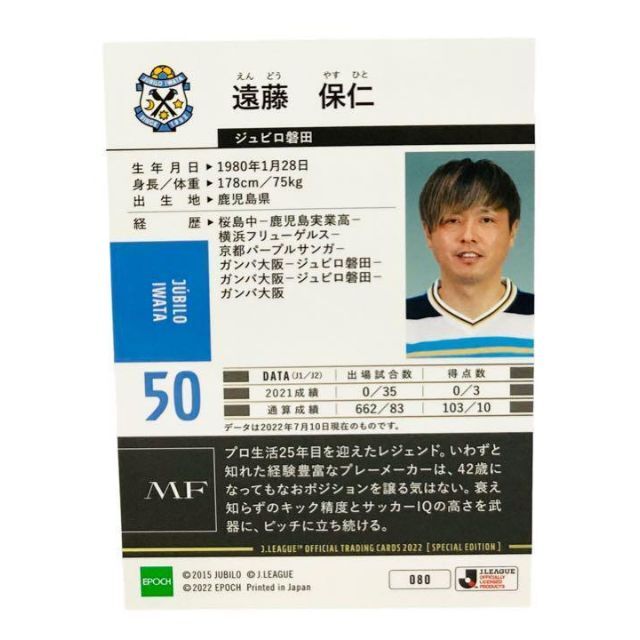 遠藤保仁 ジュビロ磐田 レギュラーカード EPOCH 2022 Jリーグ SE