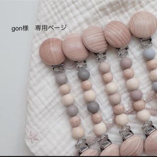 gom様　専用ページ(外出用品)