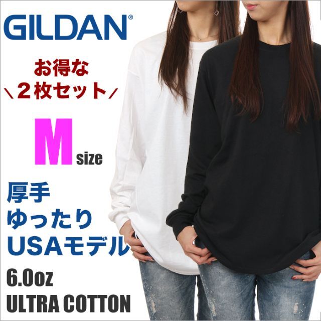 GILDAN(ギルタン)の２枚セット 新品 ギルダン 長袖Tシャツ M 白 黒 ロンT 無地 レディース レディースのトップス(Tシャツ(長袖/七分))の商品写真