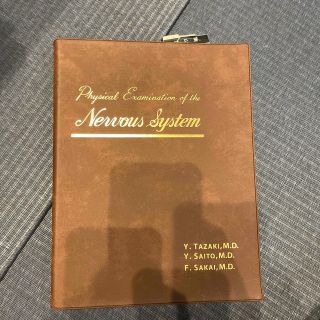 ベッドサイドの神経の診かた 改訂１８版　坂井(健康/医学)