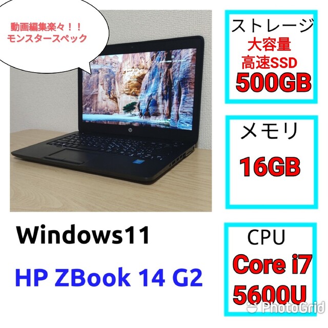 SSD500GB画面HP ZBook 14 G2/高速大容量SSD/モンスタースペック