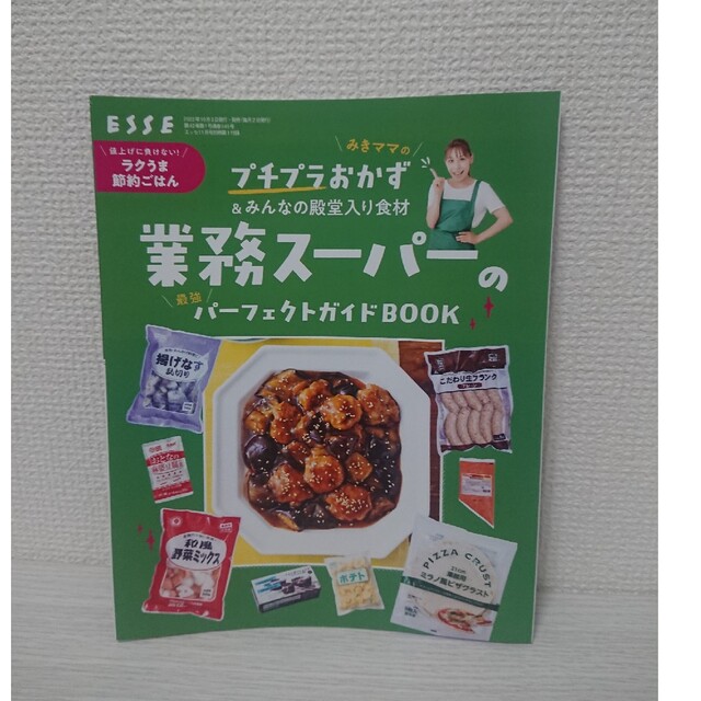 ESSE (エッセ) 2022年 11月号 付録付き エンタメ/ホビーの雑誌(生活/健康)の商品写真