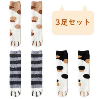 猫 もこもこ靴下 3足セット(レッグウォーマー)