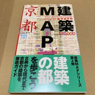 トウトウ(TOTO)の建築ｍａｐ京都(科学/技術)