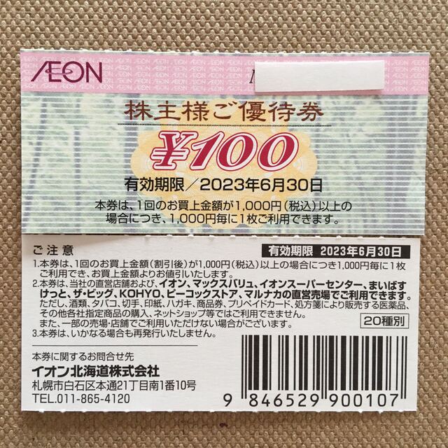 最愛 イオン株主優待券 1000円分 ienomat.com.br