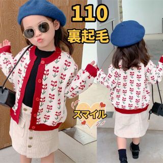 キッズニットカーディガン　裏起毛上着　ジャケット　さくらんぼ柄　女の子服110(ニット)