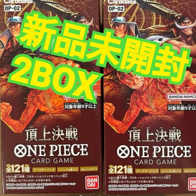 新品 ONE PIECEカードゲーム 頂上決戦【OP-02】2BOX 即購入OK