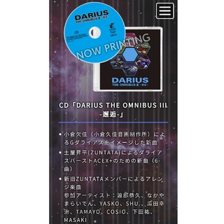 タイトー(TAITO)のCD DAIRUS THE OMNIBUS Ⅲ 邂逅 ZUNTATA TAITO(ゲーム音楽)