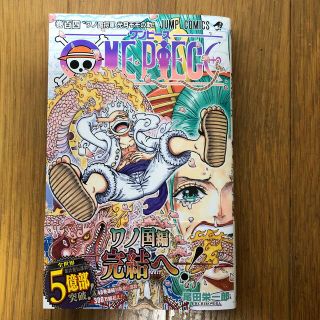 シュウエイシャ(集英社)のＯＮＥ　ＰＩＥＣＥ 巻１０４(少年漫画)