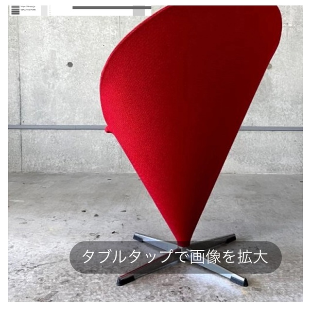 Verner Panton K1 Cone Chair  インテリア/住まい/日用品のソファ/ソファベッド(一人掛けソファ)の商品写真