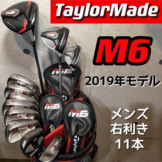 TaylorMade - テーラーメイド M6 ゴルフクラブセット メンズ 右利き キャディバッグ付【B】