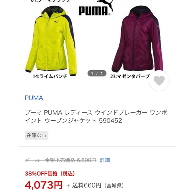 PUMA(プーマ)のPUMAプーマ ウインドブレーカー  ウーブンジャケットレディースL【美品】 レディースのジャケット/アウター(ナイロンジャケット)の商品写真