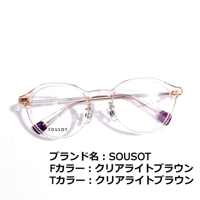 No.1506メガネ　SOUSOT【度数入り込み価格】のサムネイル