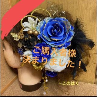 No.743 豪華！和柄♡ 青白黒　♡ 振袖髪飾り 成人式髪飾り 古風柄(ヘアピン)