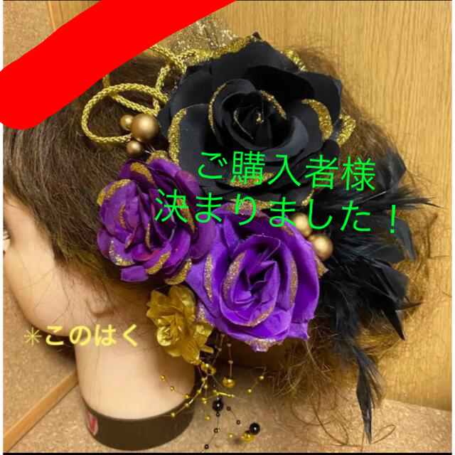 単品販売／受注生産 No.744 豪華！黒紫 ♡ 振袖髪飾り 成人式髪飾り クール系 通販