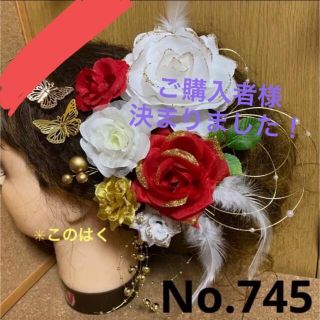 No.745 豪華！2種のラメと蝶々 白赤薔薇 ♡  振袖髪飾り 成人式髪飾り(和装小物)