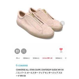 コンバース(CONVERSE)のコンスエード　撥水24センチ オールスタークップセンタージップロック(スニーカー)