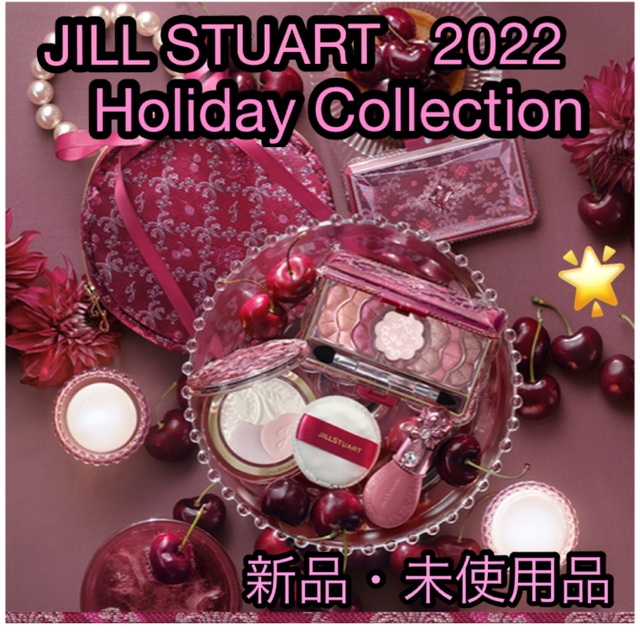JILLSTUART(ジルスチュアート)の新品　ジルスチュアートホリデーコレクション ミッドナイトチェリーコレクション コスメ/美容のキット/セット(コフレ/メイクアップセット)の商品写真