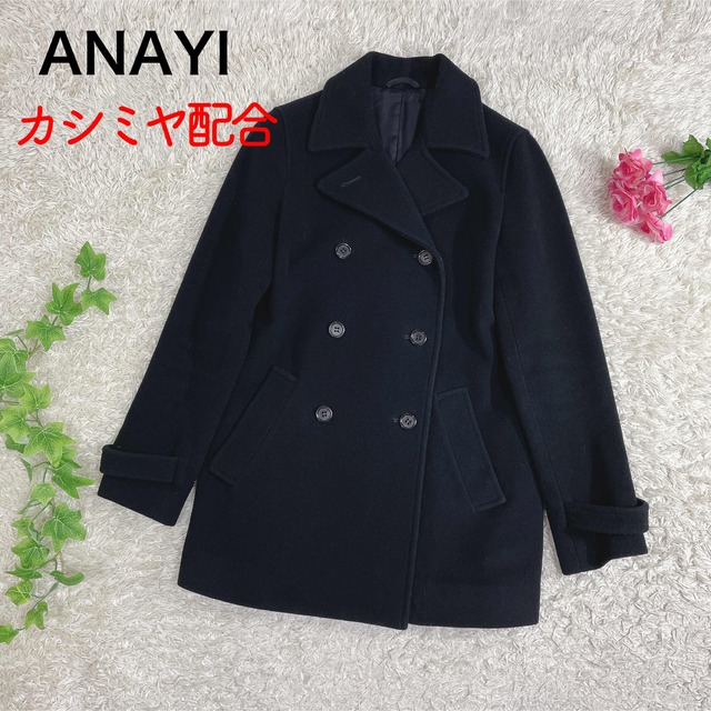 ANAYI(アナイ)のANAYI  アナイ　 Pコート　ピーコート　 カシミヤ混　ブラック  36 レディースのジャケット/アウター(ピーコート)の商品写真