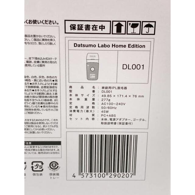 〇〇セドナエンタープライズ 脱毛ラボ Datsumo Labo ホームエディション 脱毛器 DL001 未開封品