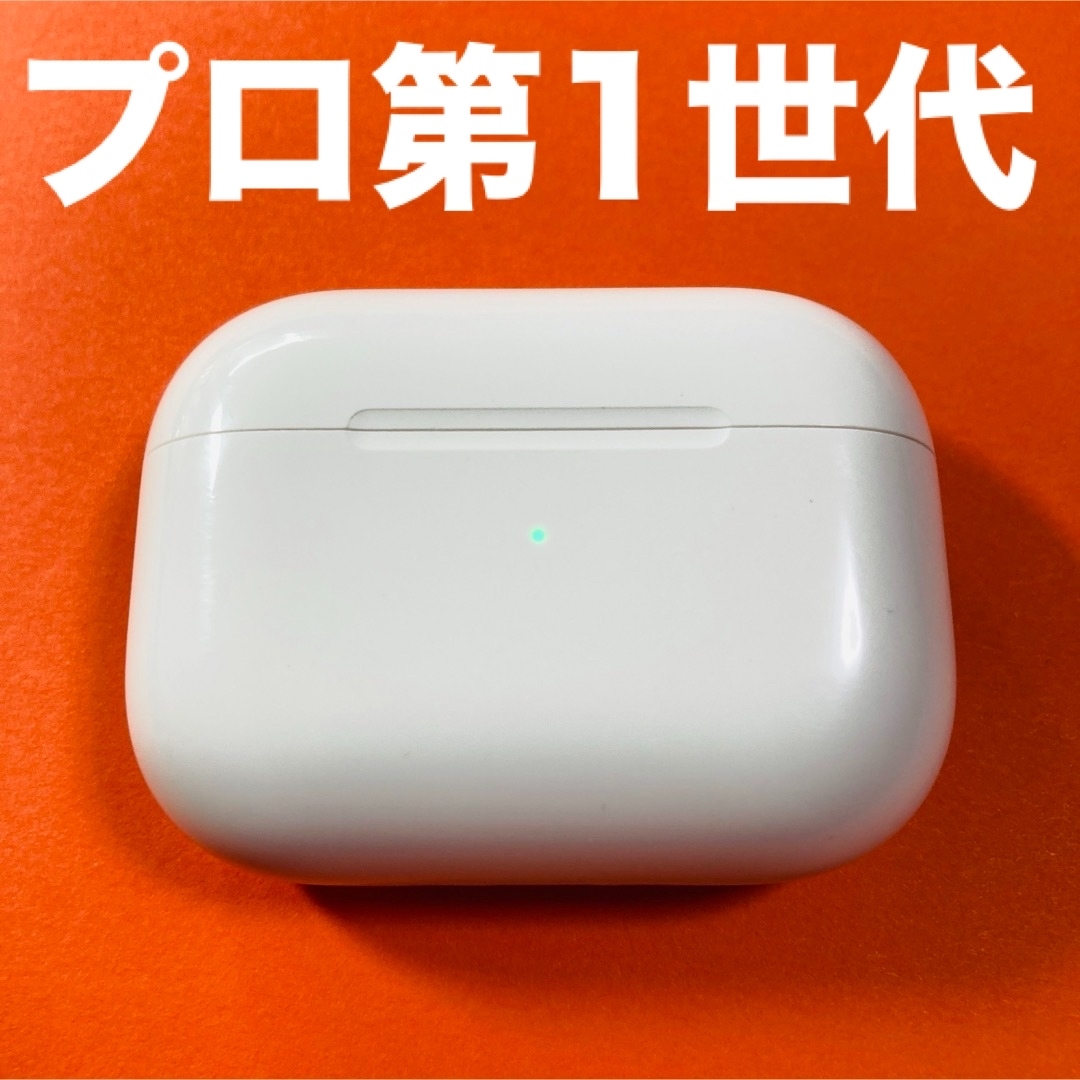 アップル　AirPods　エアーポッツ　エアーポッズ　プロ　充電ケース　充電器