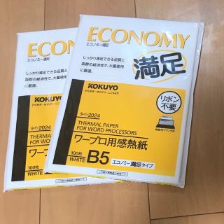 コクヨ(コクヨ)の【2冊】コクヨ ワープロ用感熱紙 B5 タイ-2024(100枚入）(その他)