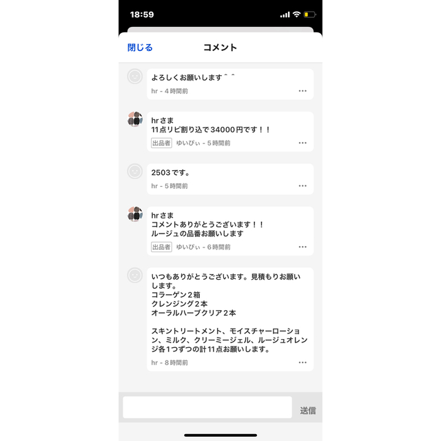 hrさま