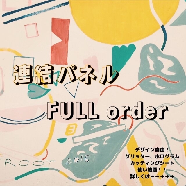 うちわ文字 連結うちわ 団扇 団扇文字 連結文字・連結パネル フル