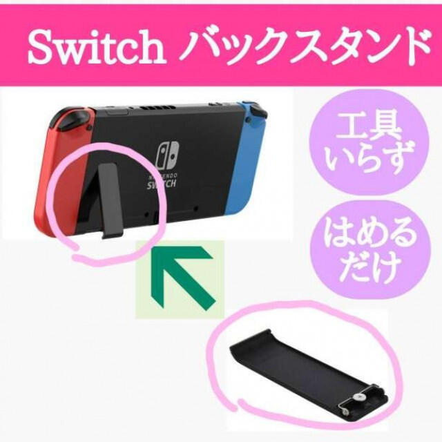 任天堂 switch スイッチ 自立用 バックスタンド 交換 修理 キック エンタメ/ホビーのゲームソフト/ゲーム機本体(その他)の商品写真