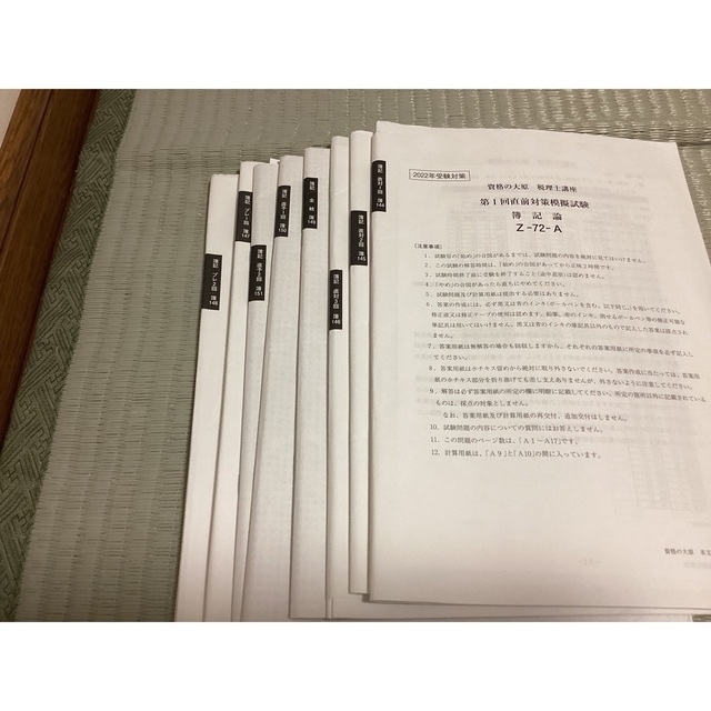 大原 簿記論 問題集 過去問 答練 - 資格/検定