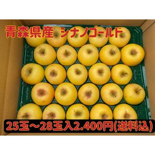 【訳あり】青森県産★シナノゴールド25玉〜28玉入2.000円★りんご小玉(フルーツ)