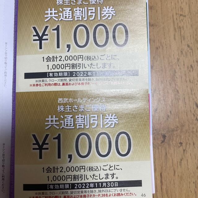 西武株主優待　共通割引券1000円×2枚 チケットの優待券/割引券(その他)の商品写真