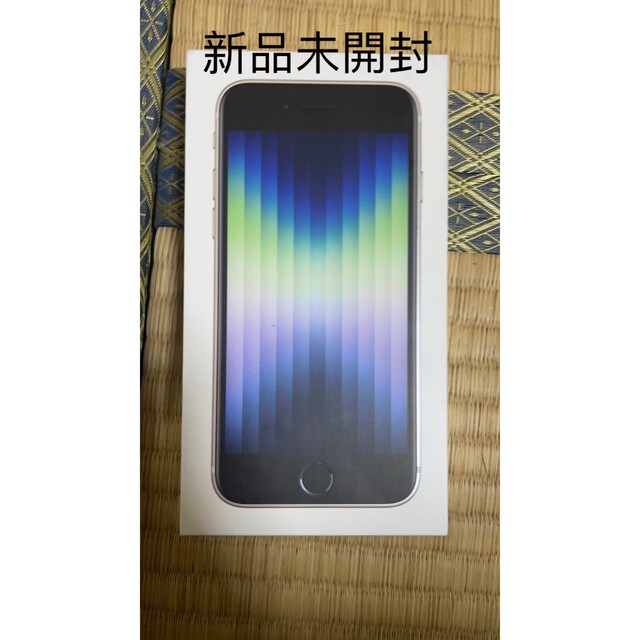 新品未開封Apple iPhone SE 第3世代 64GB スターライト