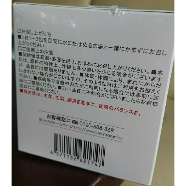 数量限定》BE-MAX BRM1.3 ビーマックスベルム 腸活1箱50包 kP99Z6QIEd