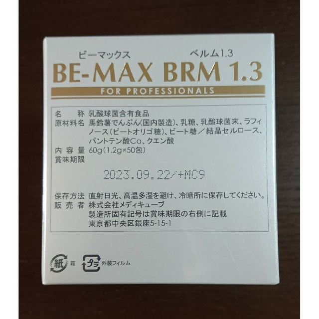 数量限定》BE-MAX BRM1.3 ビーマックスベルム 腸活1箱50包 kP99Z6QIEd
