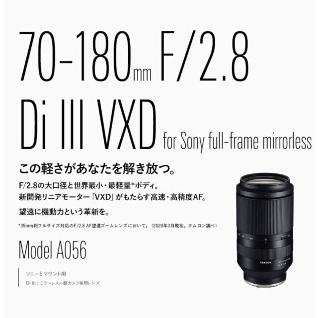 驚きの値段で】 TAMRON - VXD III Di F/2.8 70-180mm タムロン レンズ