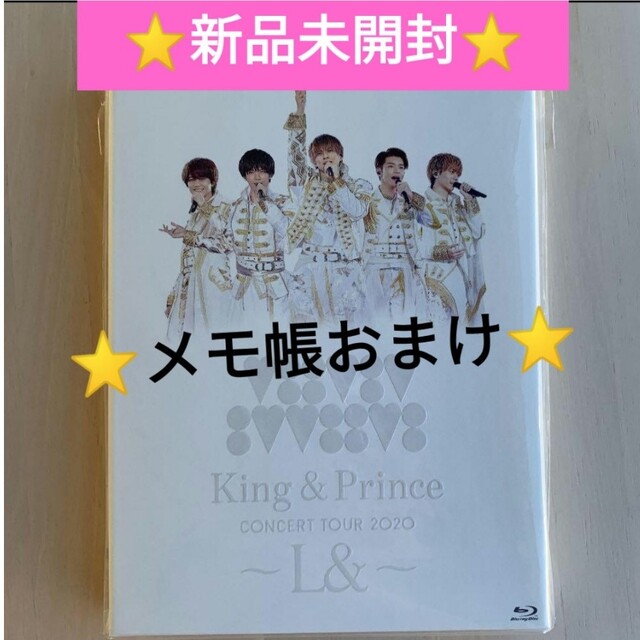 King & Prince　コンサート 2020　初回限定盤　ランド　ブルーレイ