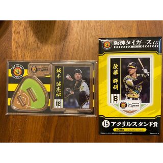 阪神タイガースくじ 坂本誠志郎選手 アクスタ