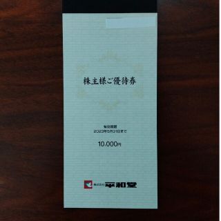 平和堂 株主優待券 10000円分(ショッピング)