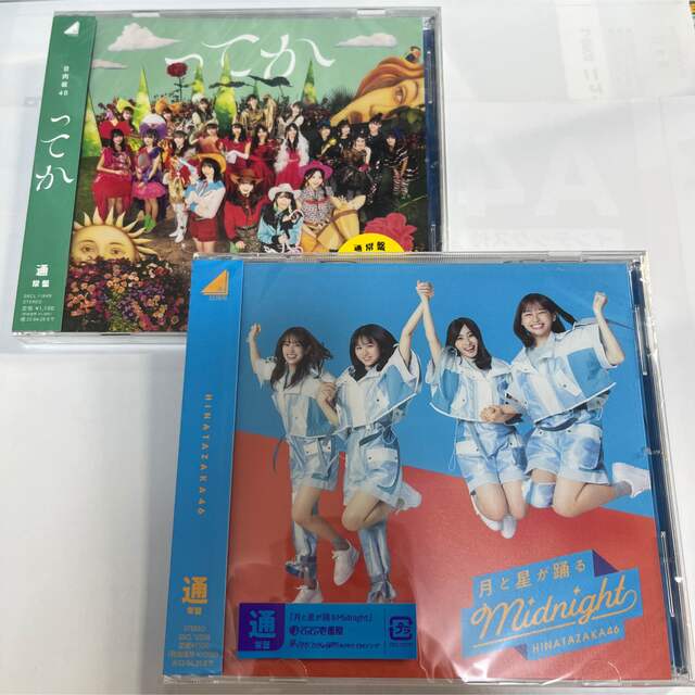 日向坂46 CDセット エンタメ/ホビーのCD(ポップス/ロック(邦楽))の商品写真