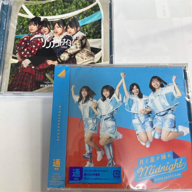 日向坂46 CDセット エンタメ/ホビーのCD(ポップス/ロック(邦楽))の商品写真