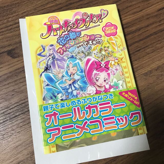 BANDAI(バンダイ)の映画ハ－トキャッチプリキュア！花の都でファッションショ－…ですか！？ アニメコミ エンタメ/ホビーの漫画(青年漫画)の商品写真