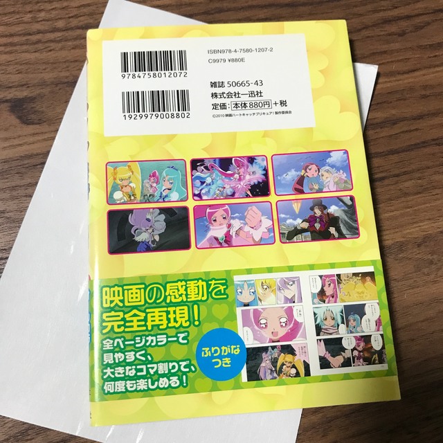 BANDAI(バンダイ)の映画ハ－トキャッチプリキュア！花の都でファッションショ－…ですか！？ アニメコミ エンタメ/ホビーの漫画(青年漫画)の商品写真