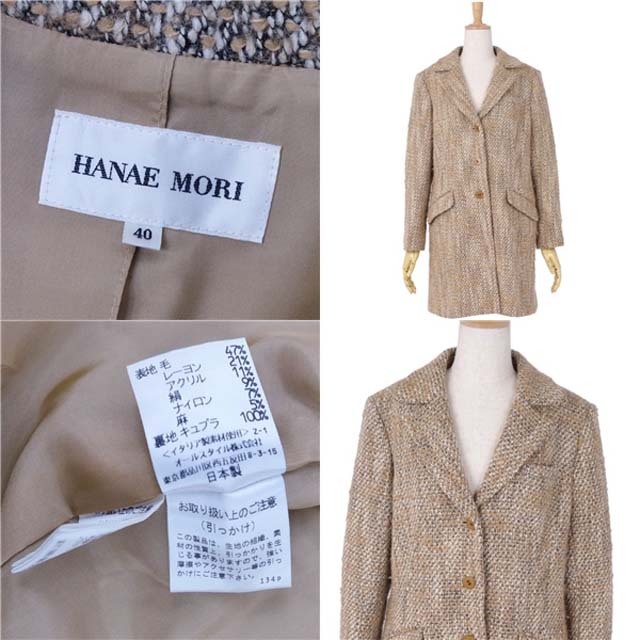 極美品 ハナエモリ HANAE MORI コート ロングコート ウール ツイード アウター レディース 40(M相当) ベージュ