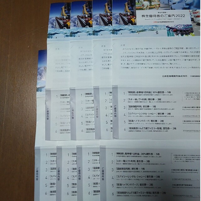 最新8冊　日本駐車場開発　株主優待　クリックポスト送料無料 チケットの優待券/割引券(その他)の商品写真